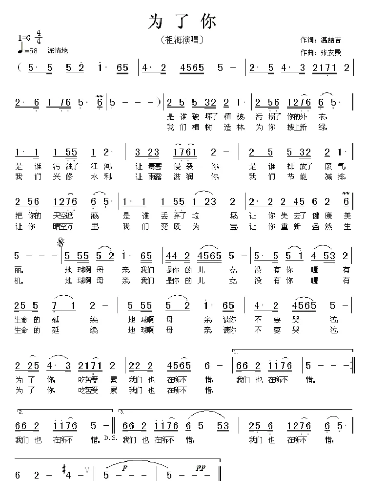 为了你（温喆吉词 张友殿曲）