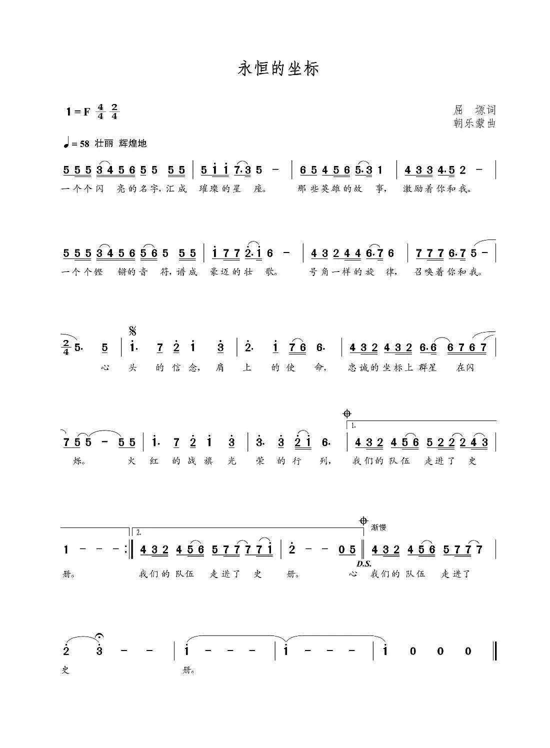 永恒的坐标(屈塬词 朝乐蒙曲)