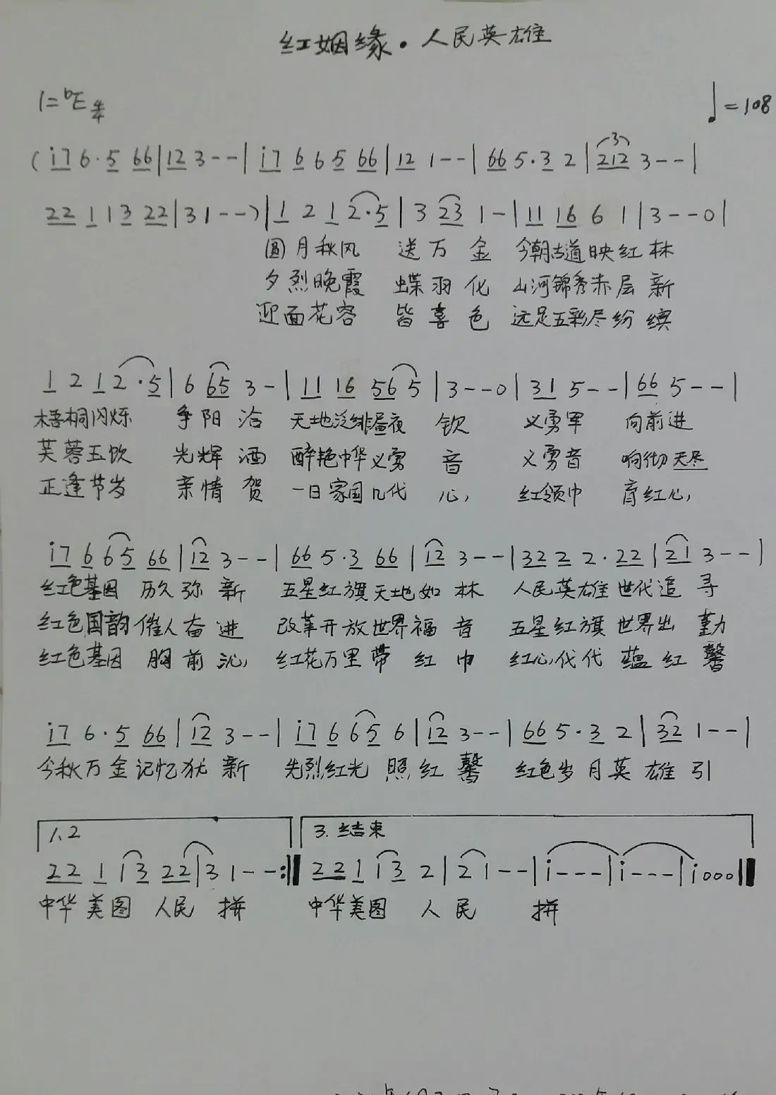 《红姻缘·人民英雄》（原《红姻缘·秋艳》）