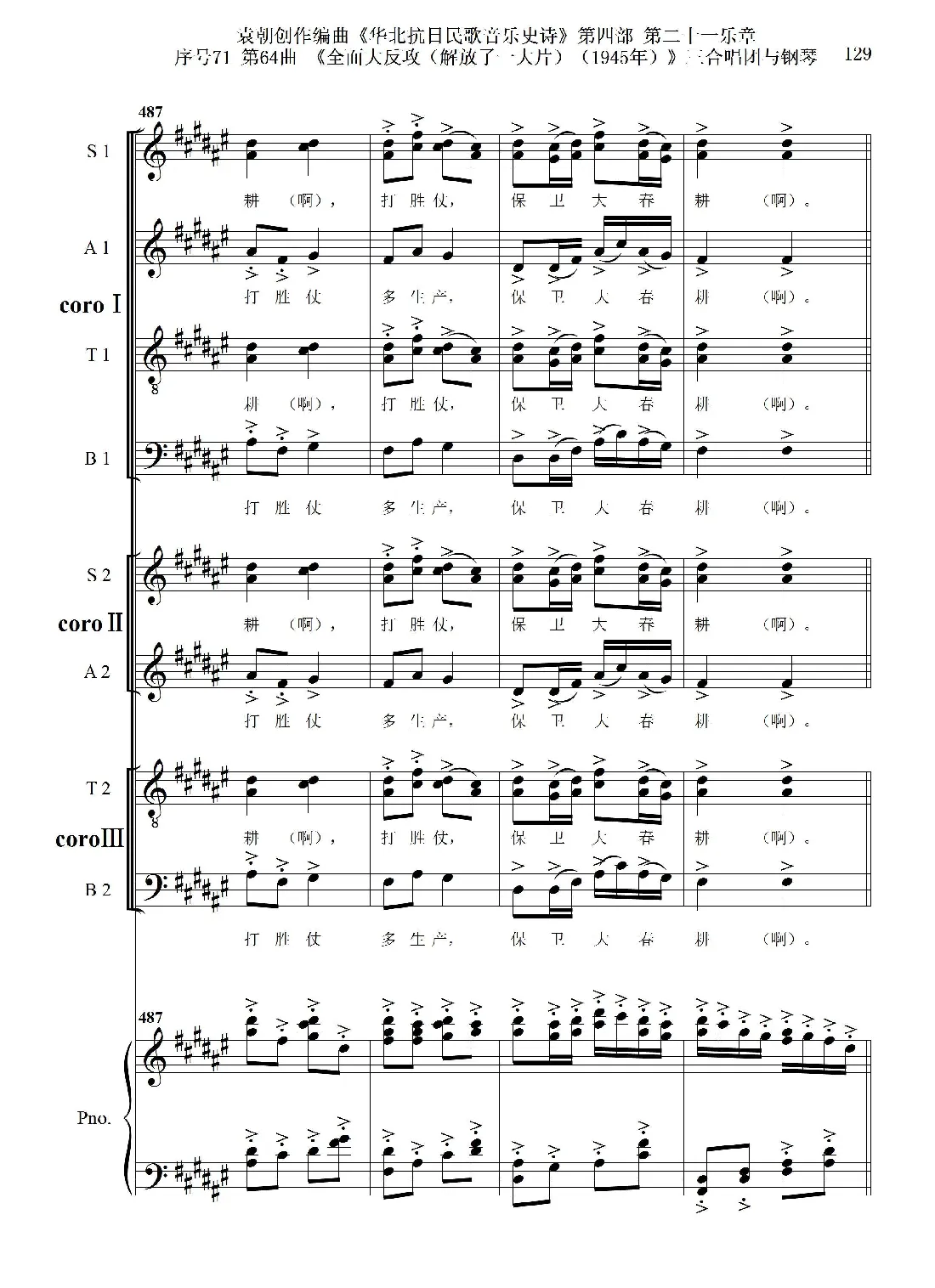 序号71第64曲《全面大反攻（解放了一大片）（1945年）》三合唱团与钢琴