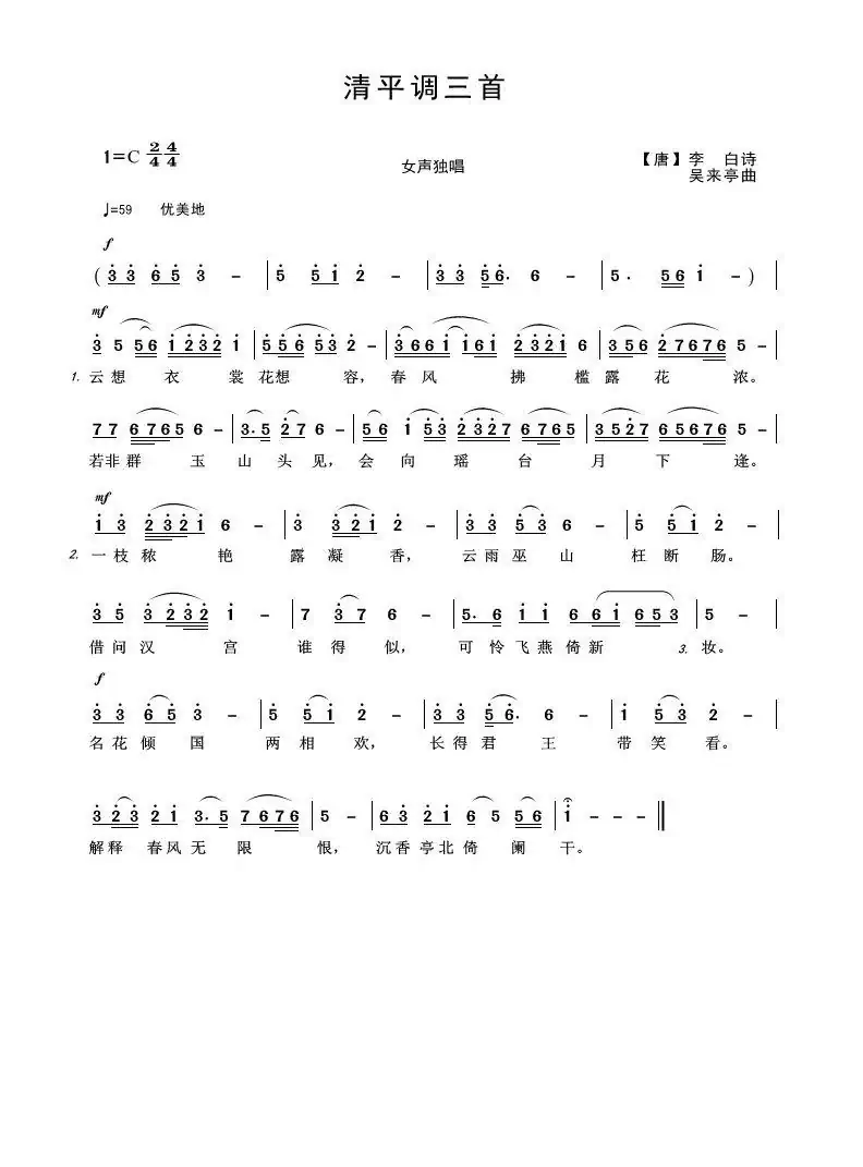 清平调三首