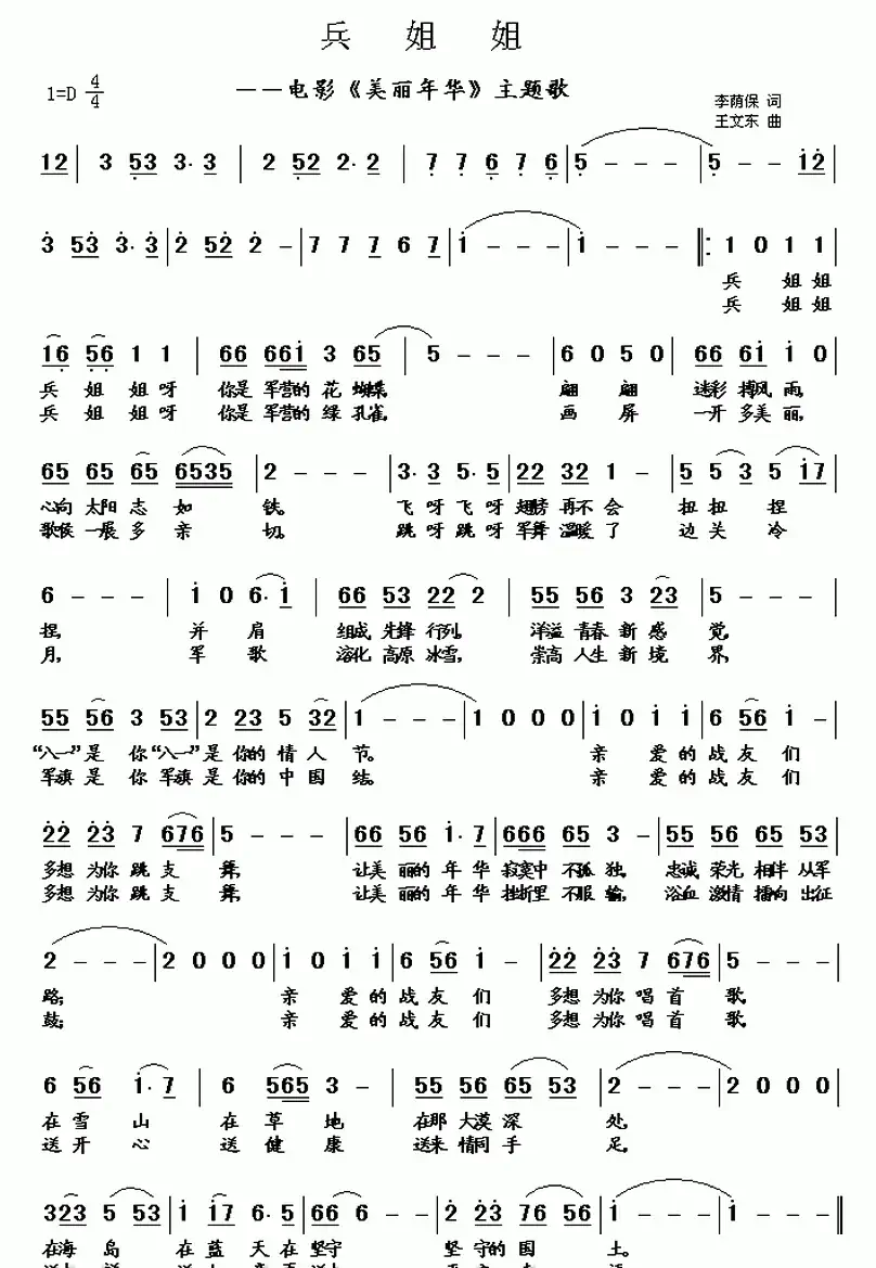 兵姐姐(王文东曲)