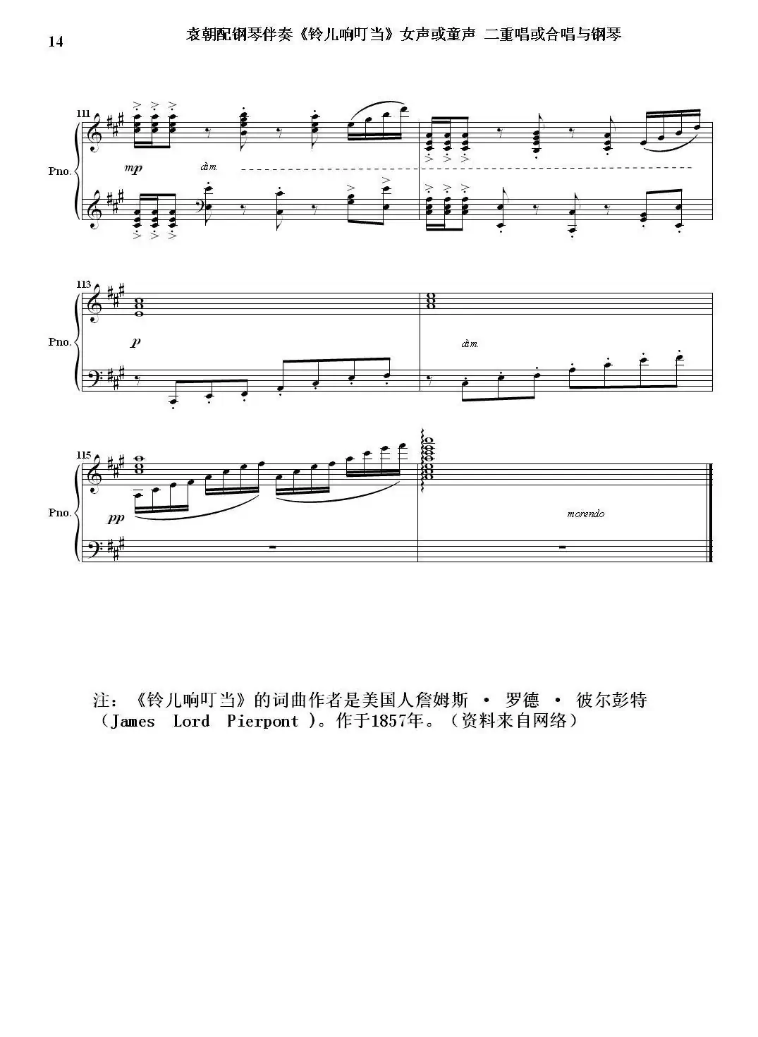 铃儿响叮当（女声二重唱与钢琴）