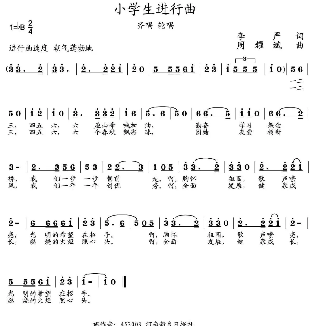 小学生进行曲