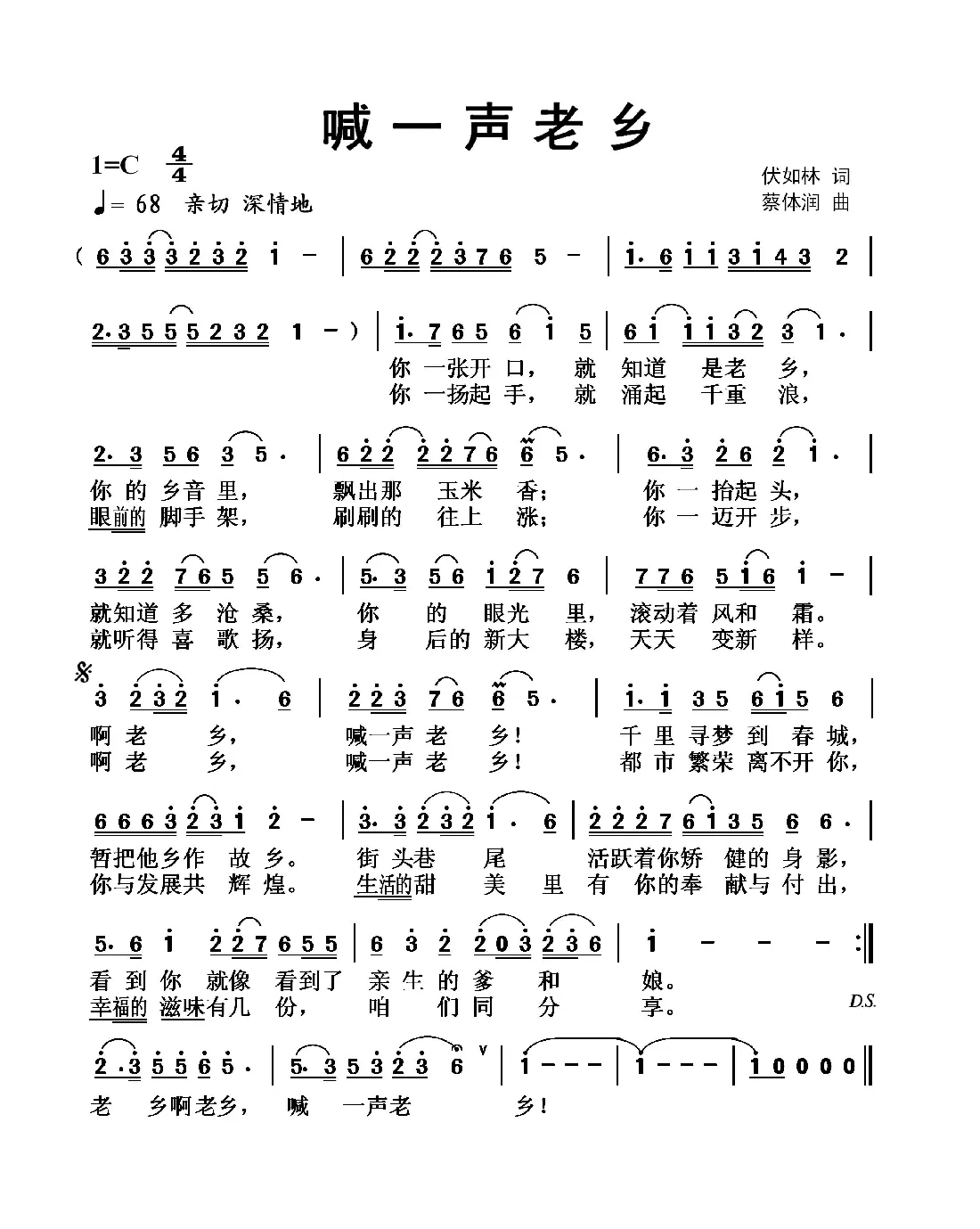 喊一声老乡（伏如林词 蔡体润曲）
