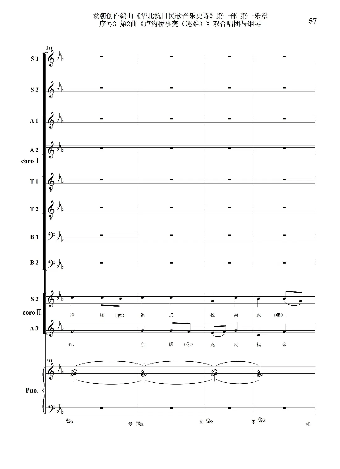 序号3第2曲《卢沟桥事变（逃难）》双合唱团与钢琴
