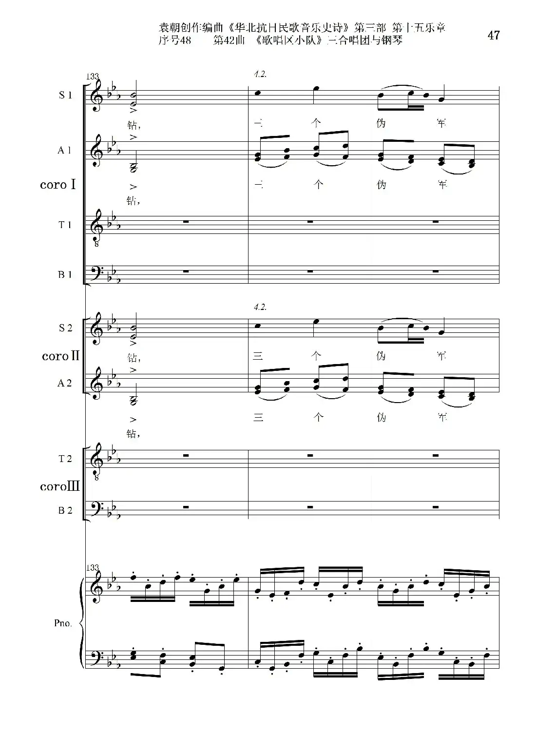 序号48第42曲《歌唱区小队》三合唱团与钢琴