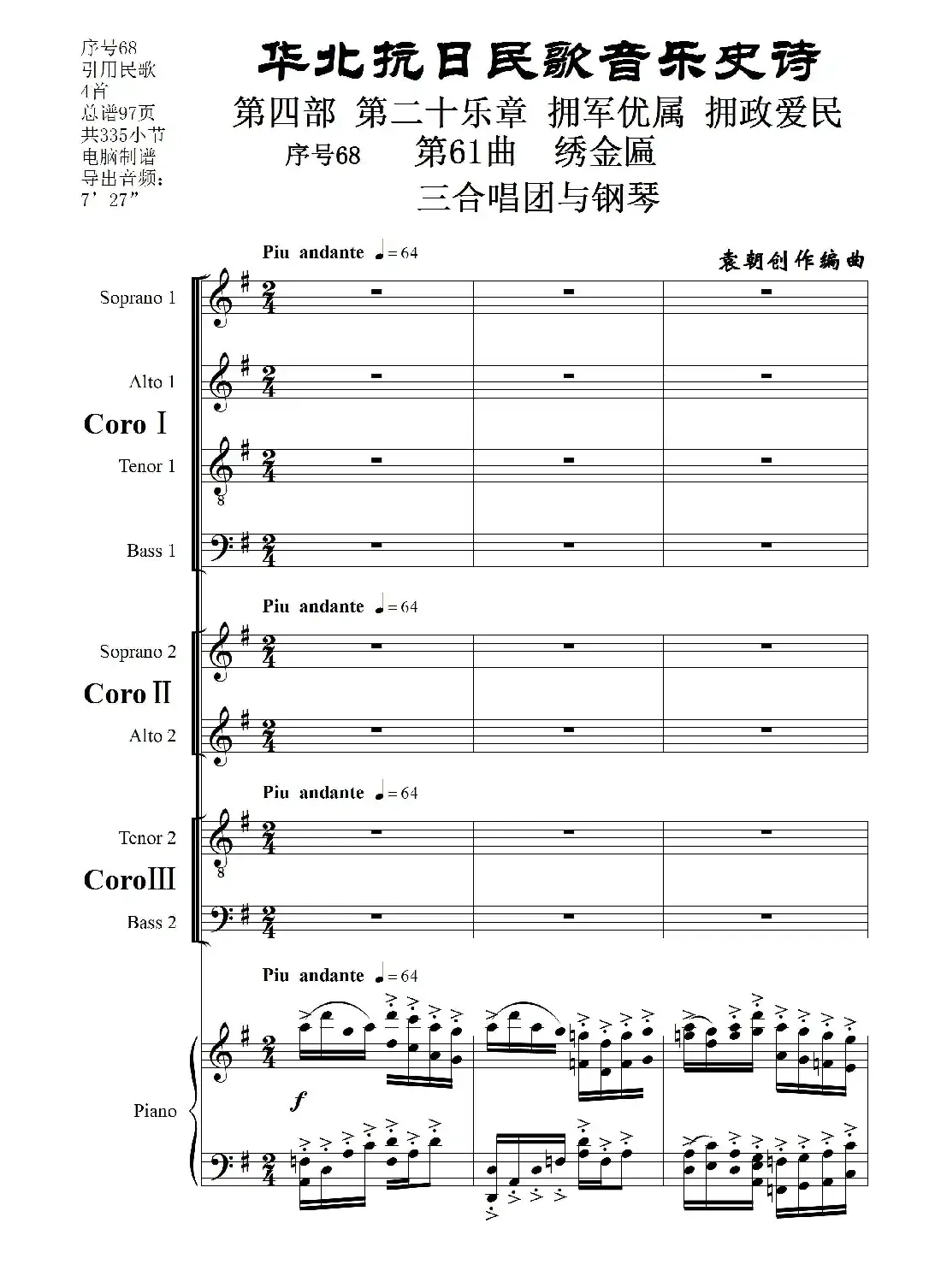 序号68第61曲《绣金匾》三合唱团与钢琴