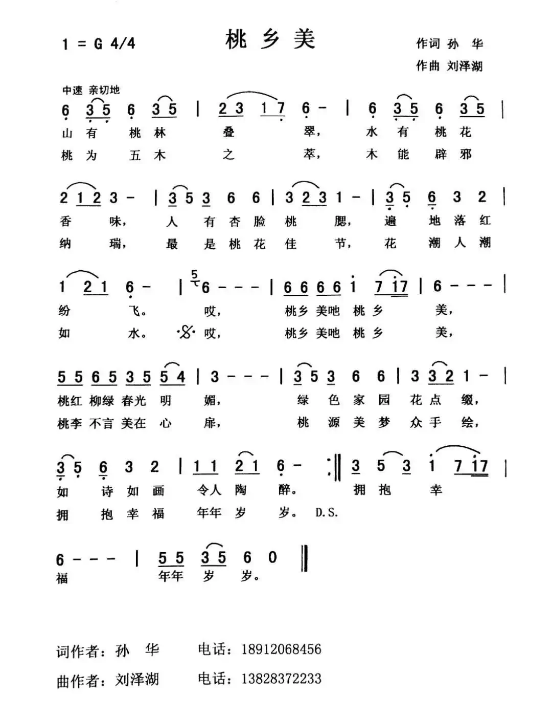 桃乡美（佩芳）