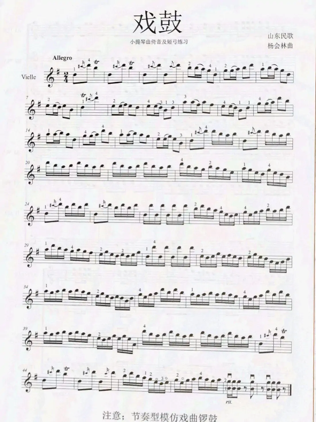 戏鼓（小提琴曲）