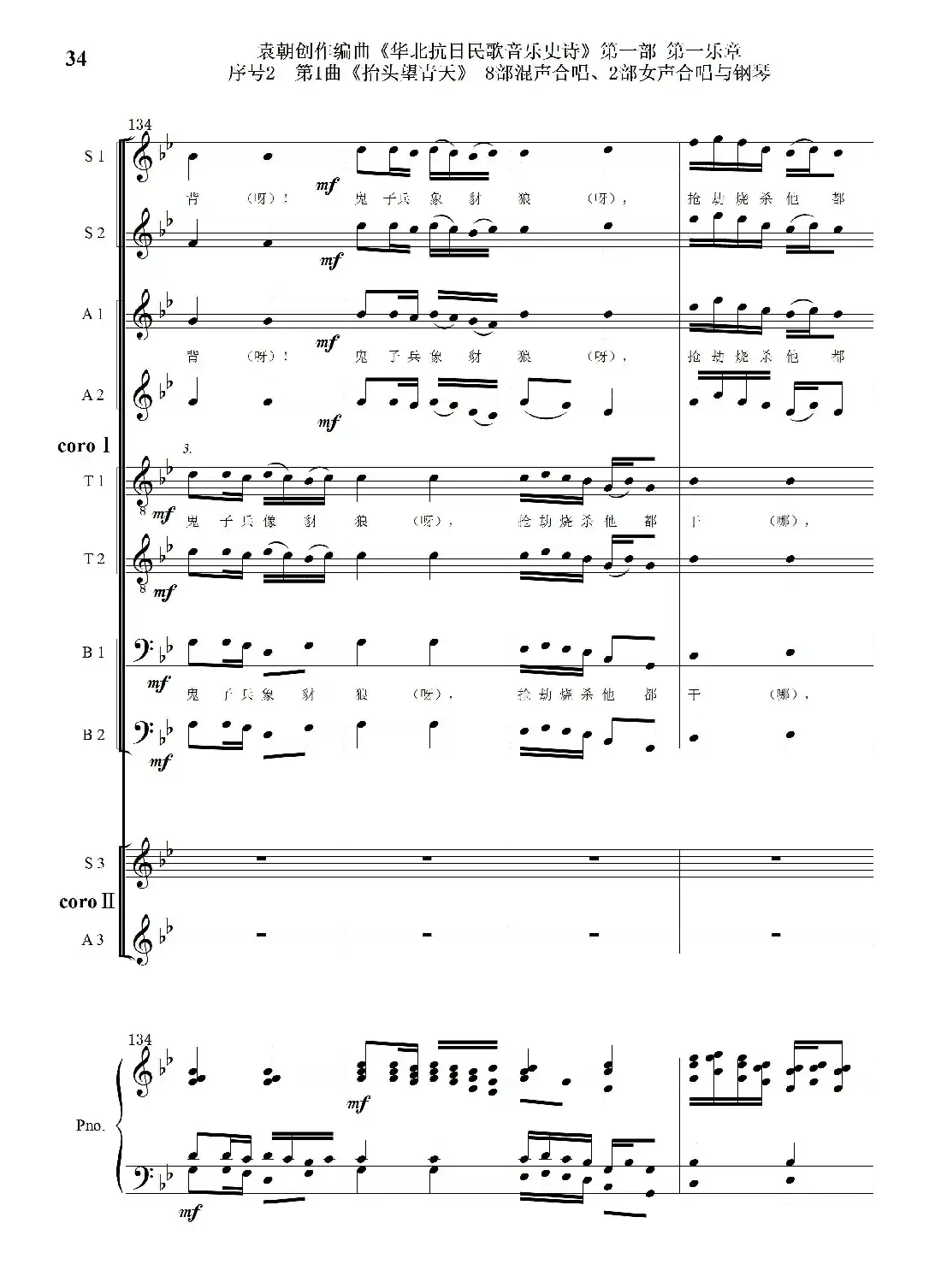 重发：序号2第1曲《抬头望青天》双合唱团与钢琴