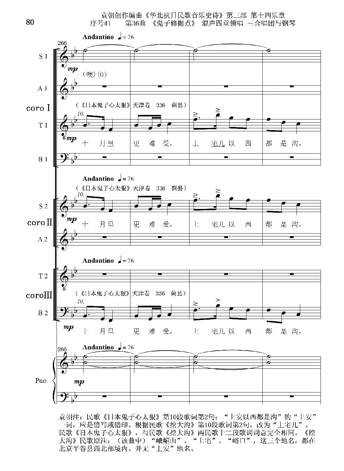 序号41第36曲《鬼子修据点》三合唱团与钢琴