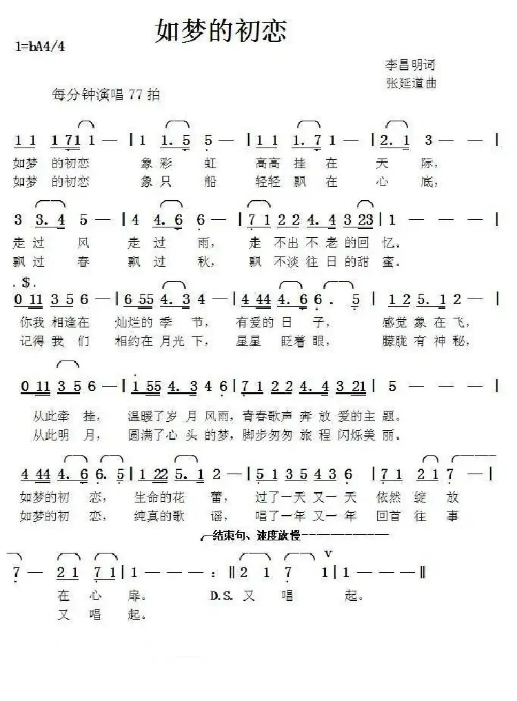 如梦的初恋（李昌明词张延道曲）