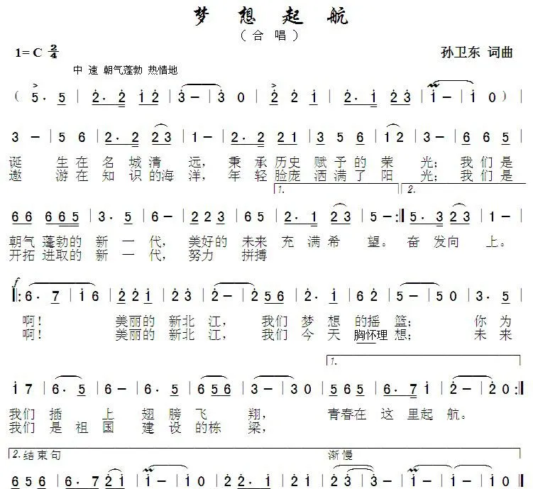 梦想起航（孙卫东词曲）