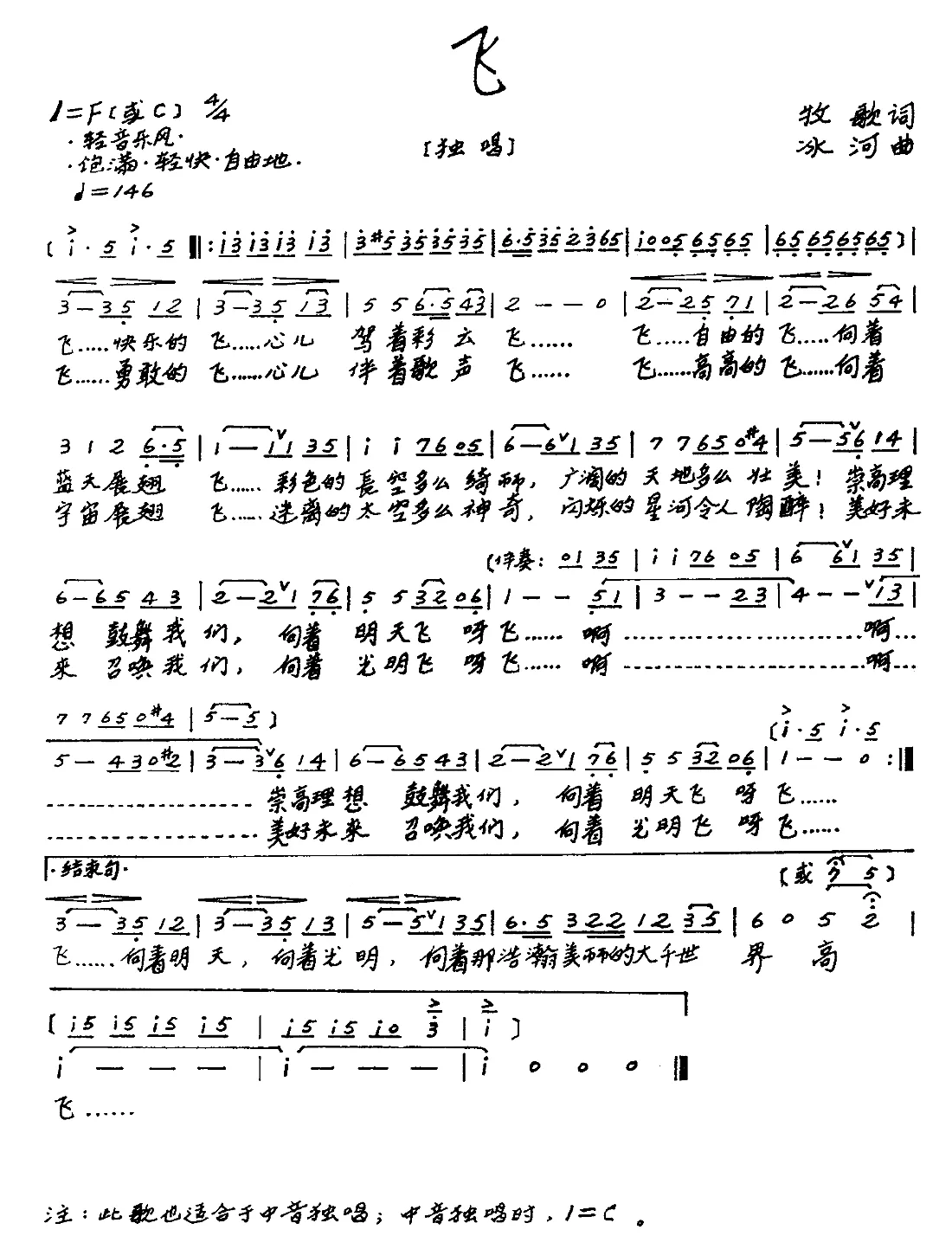 飞（牧歌词 冰河曲）