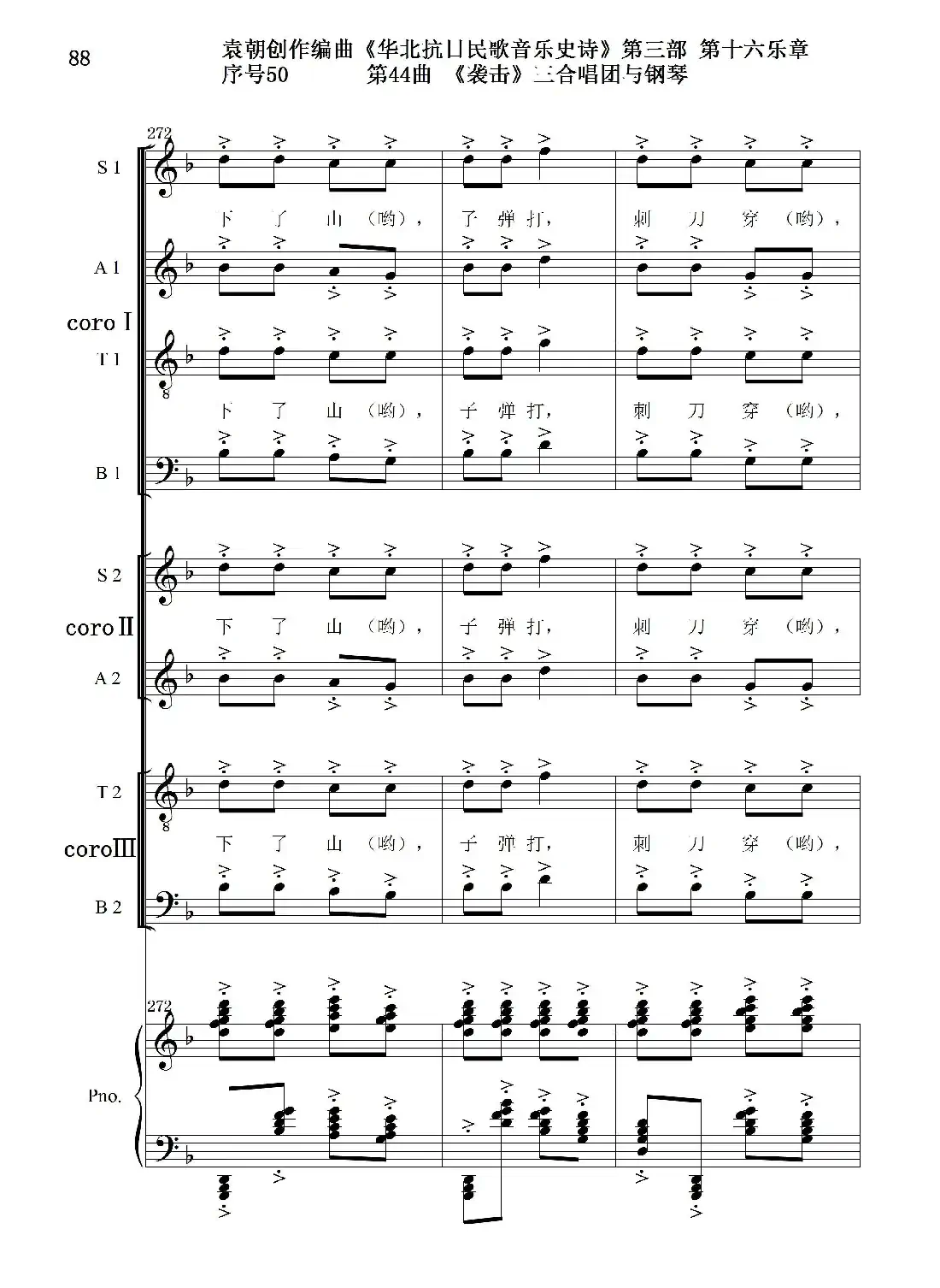 序号50第44曲《袭击》三合唱团与钢琴