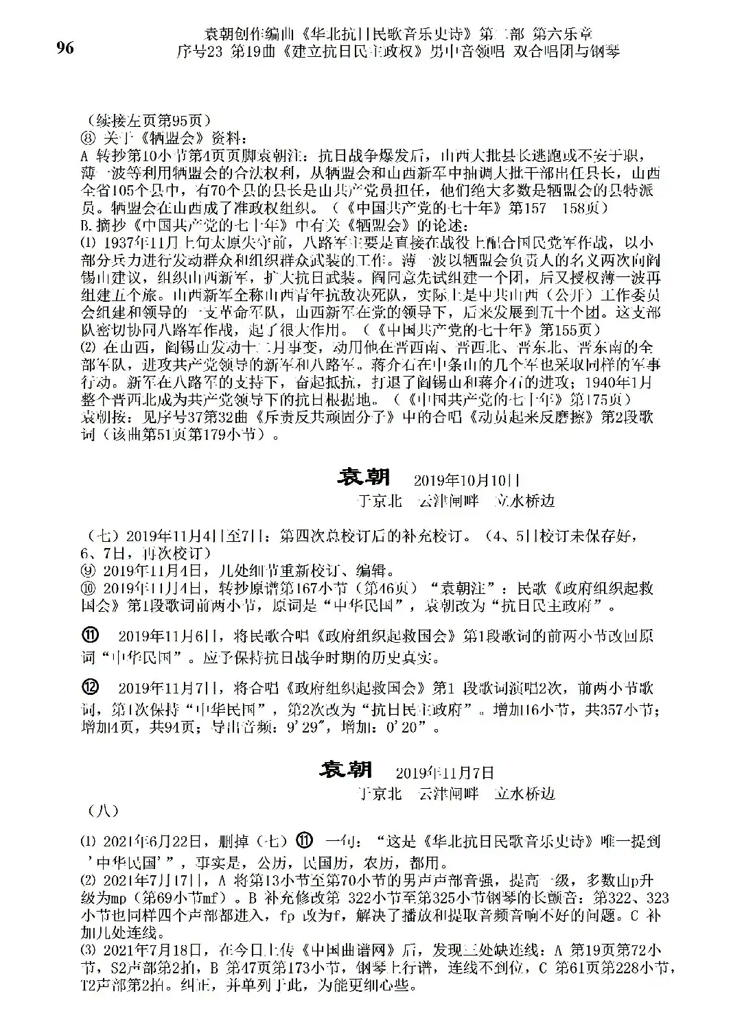 序号23第19曲《建立抗日民主政权》男中音领唱 双合唱团与钢琴