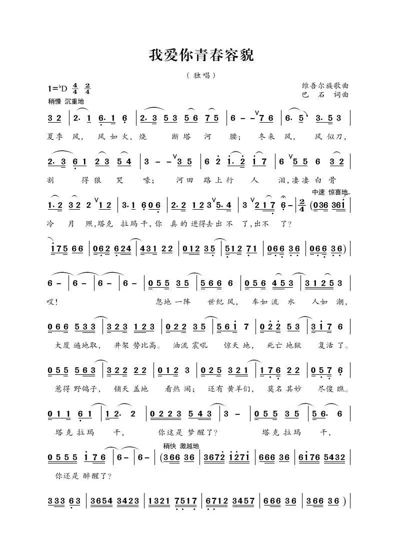我爱你青春容貌（维吾尔族歌曲）