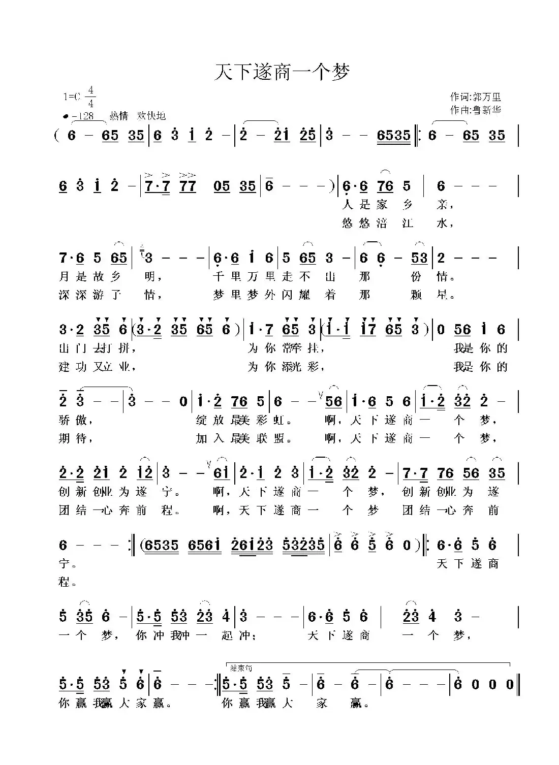 天下遂商一个梦