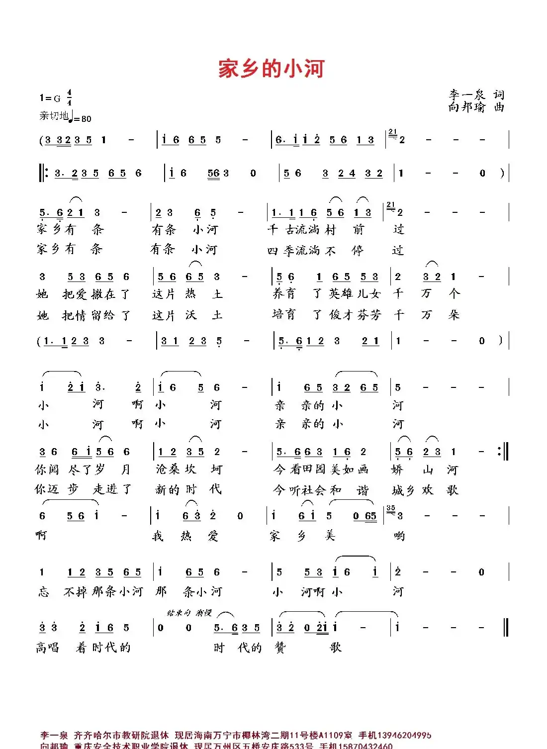 家乡的小河