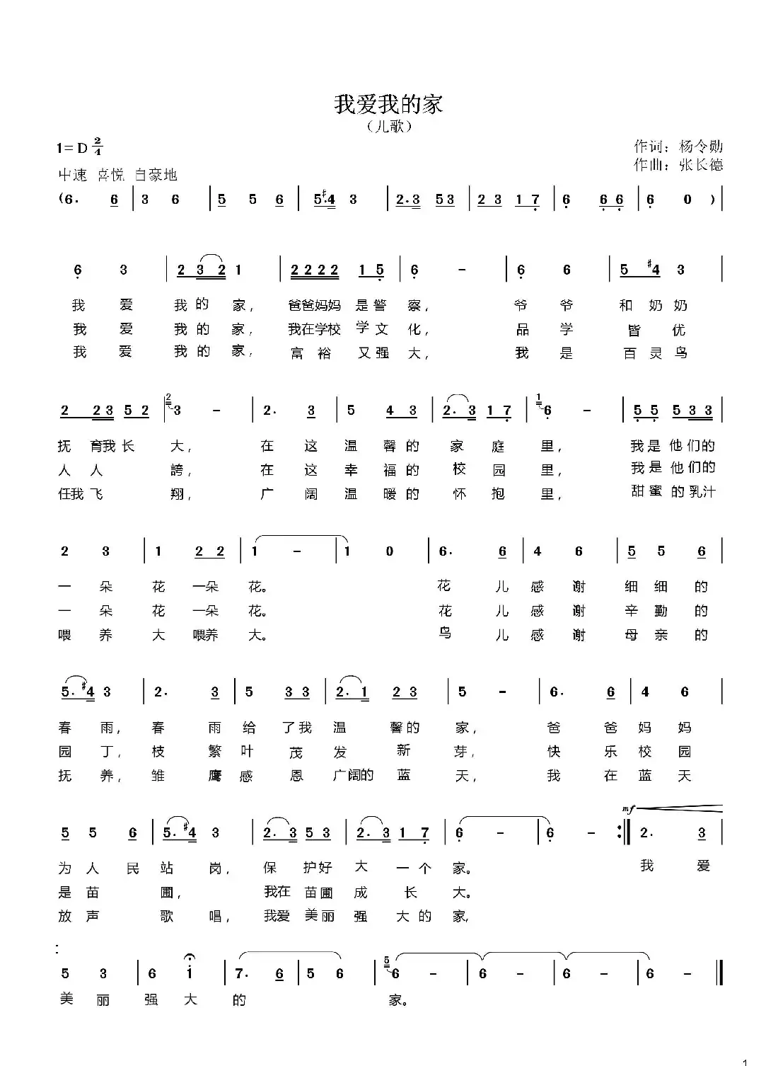 我爱我家（杨令勋词 张长德曲）
