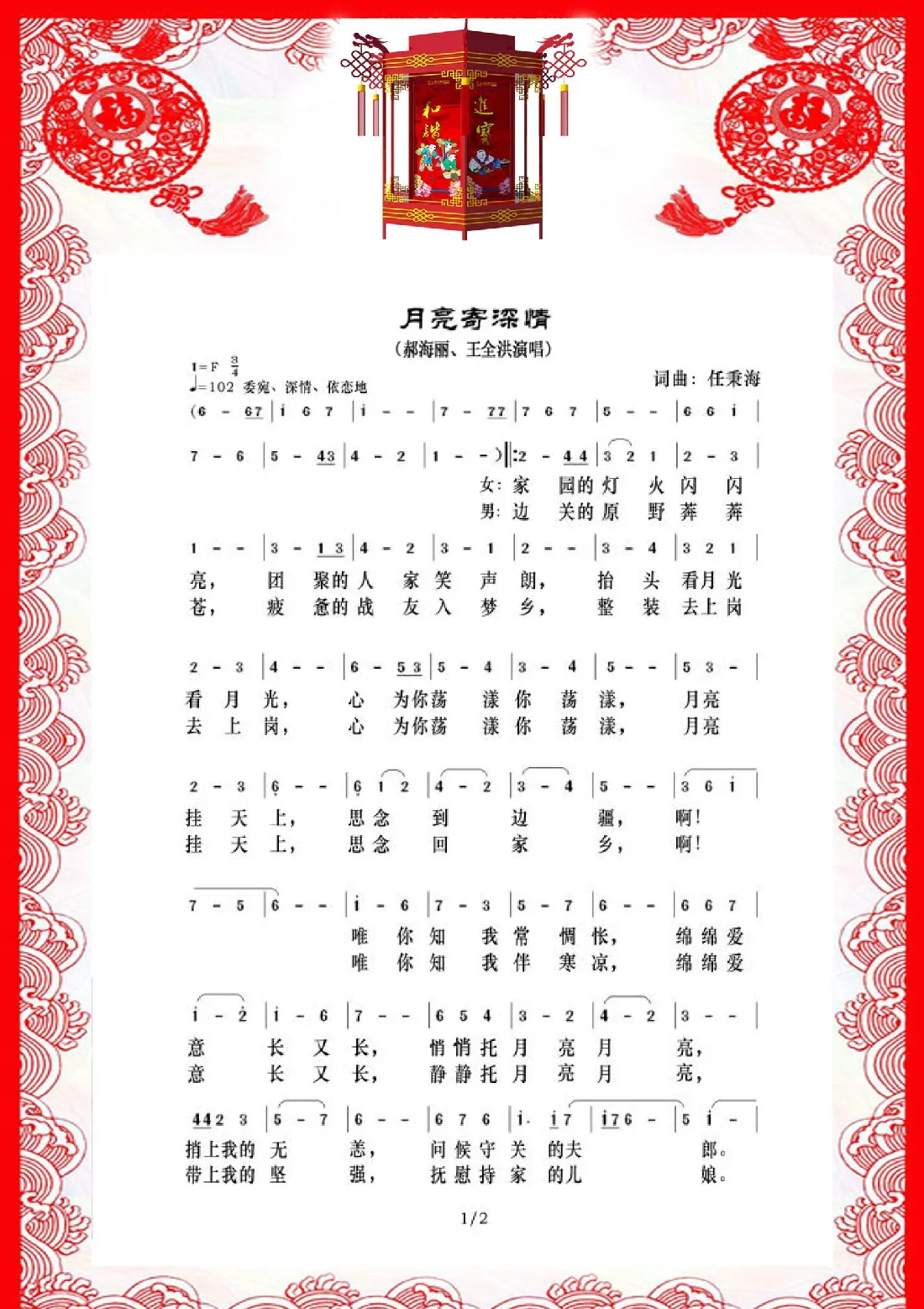 月亮寄深情