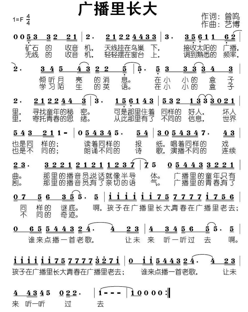 广播里长大