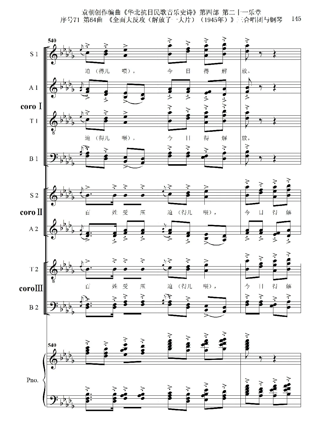 序号71第64曲《全面大反攻（解放了一大片）（1945年）》三合唱团与钢琴