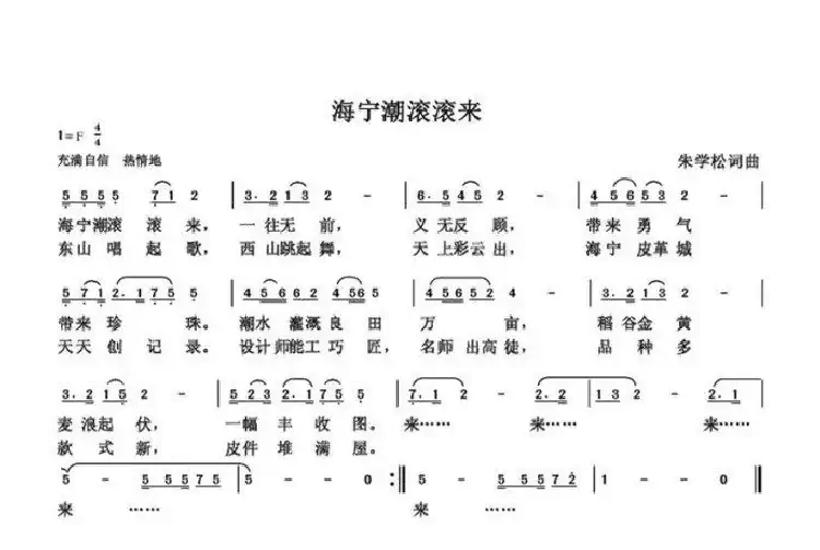 朱国鑫（朱学松）创作歌曲54首（第一部分18首）