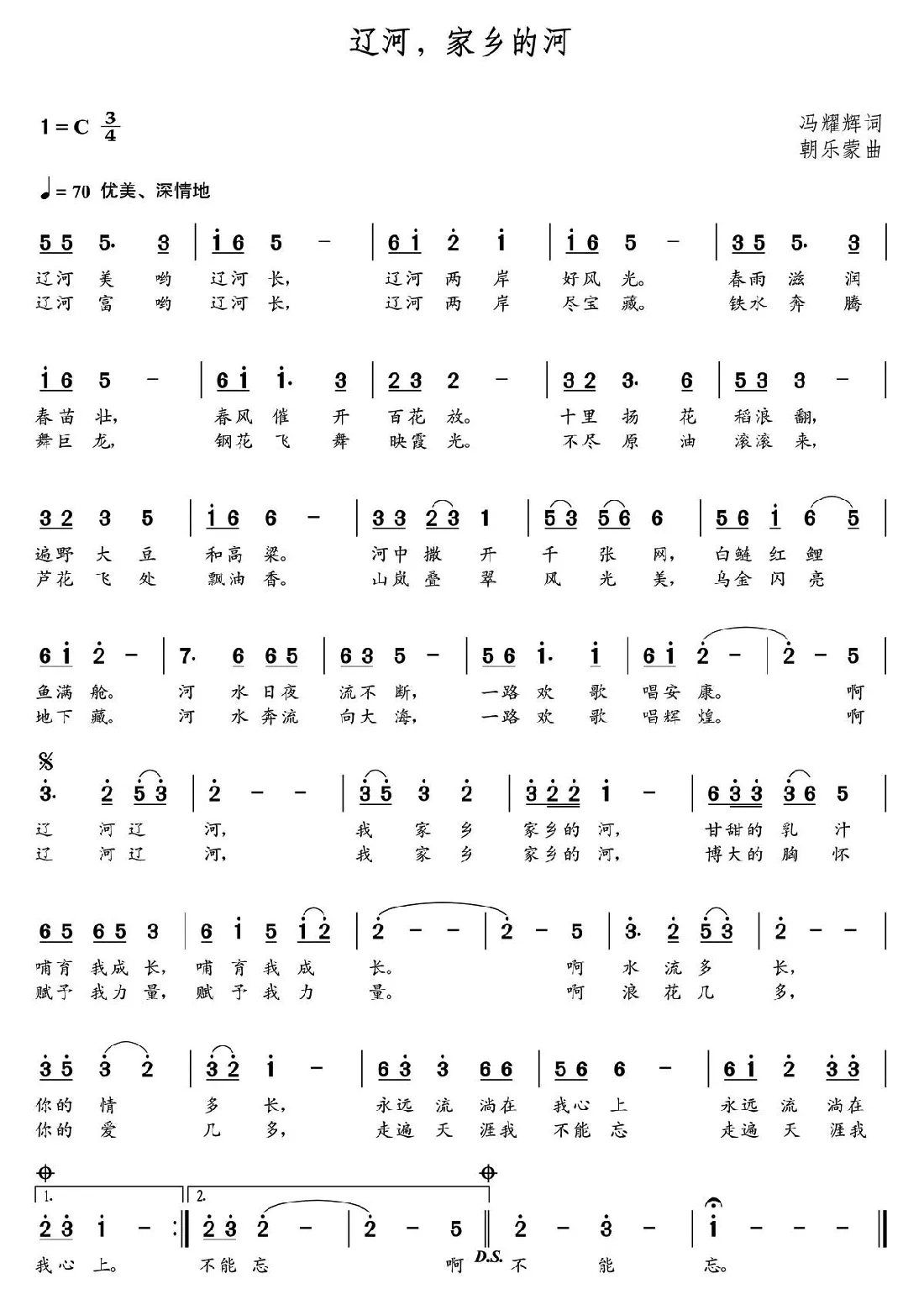 辽河，家乡的河（冯耀辉词  朝乐蒙曲）