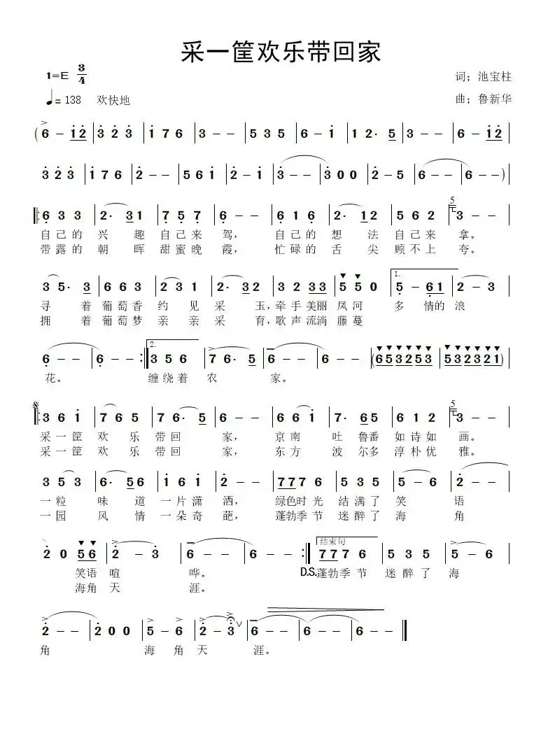 采一筐欢乐带回家
