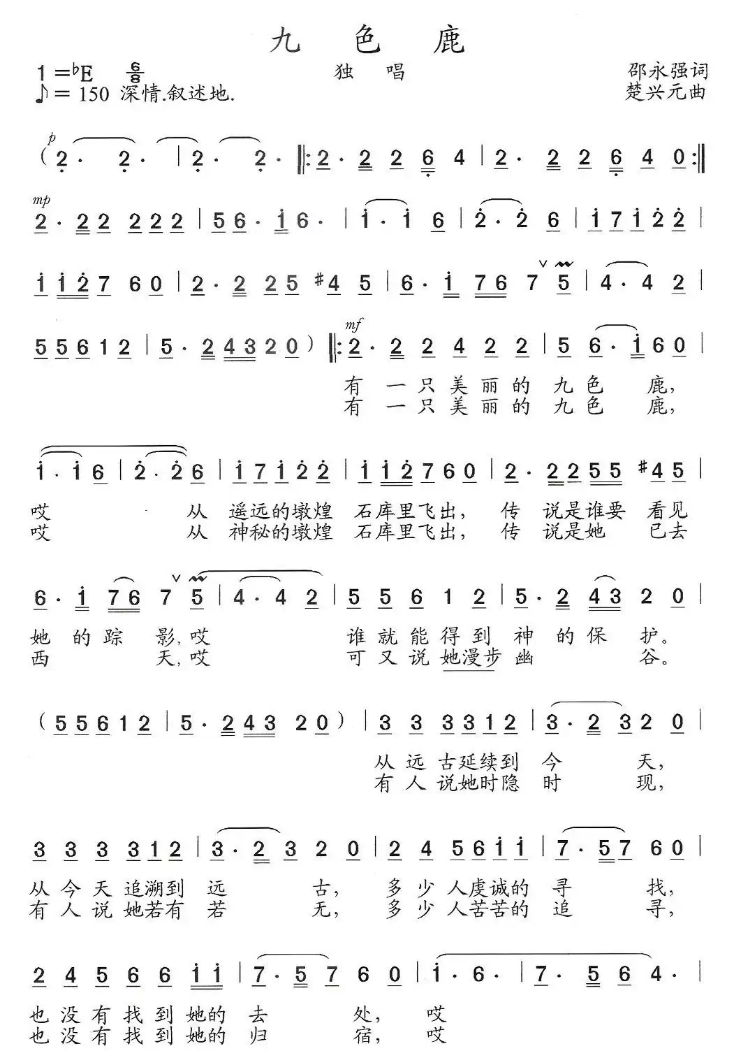 九色鹿