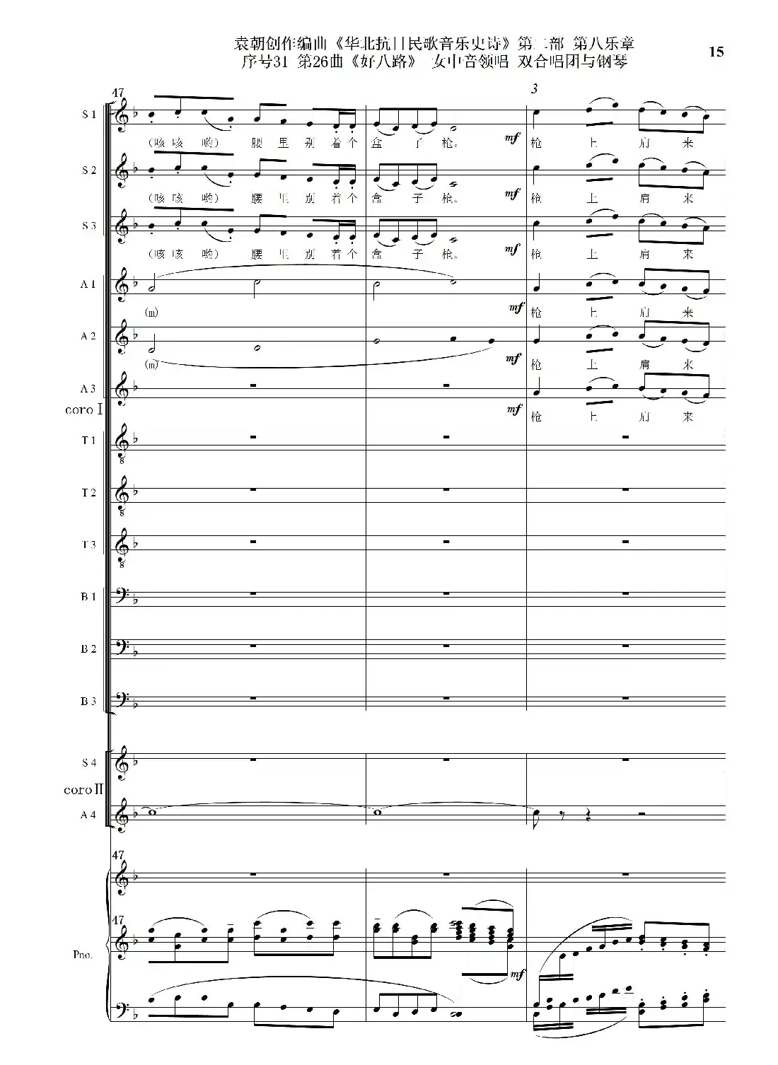 序号31第26曲《好八路》双合唱团与钢琴