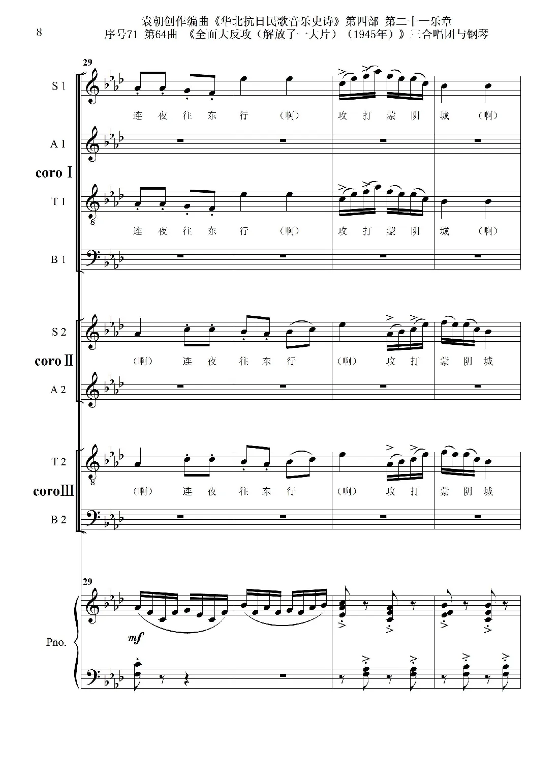 序号71第64曲《全面大反攻（解放了一大片）（1945年）》三合唱团与钢琴