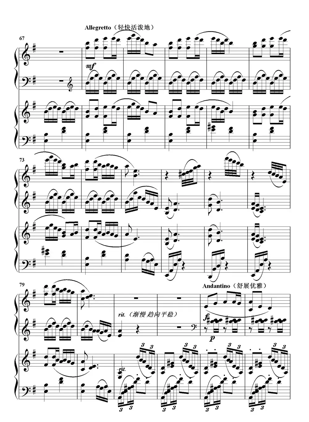 康定情歌（双钢琴重奏曲）