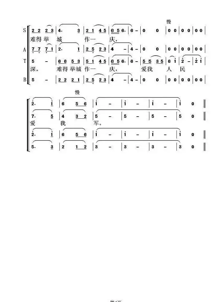 军民情·七律（习近平词 虞淙曲）