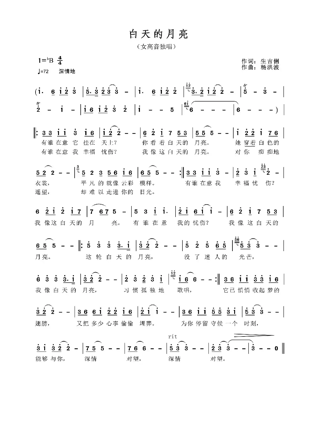 白天的月亮(女高音独唱)