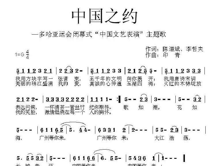 中国之约
