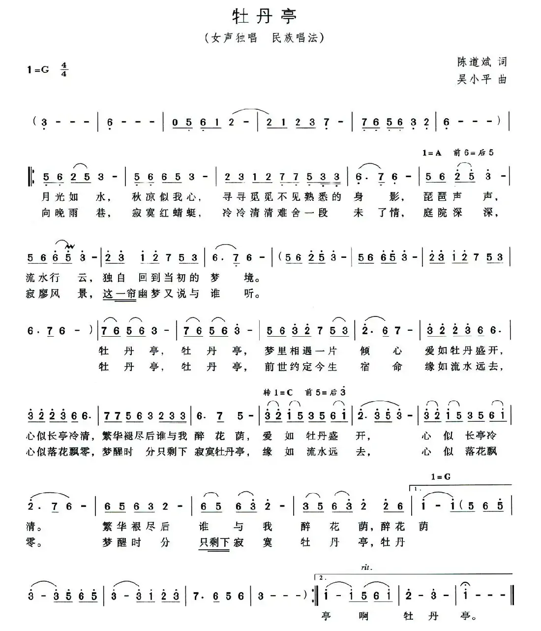 牡丹亭（陈道斌词 吴小平曲）