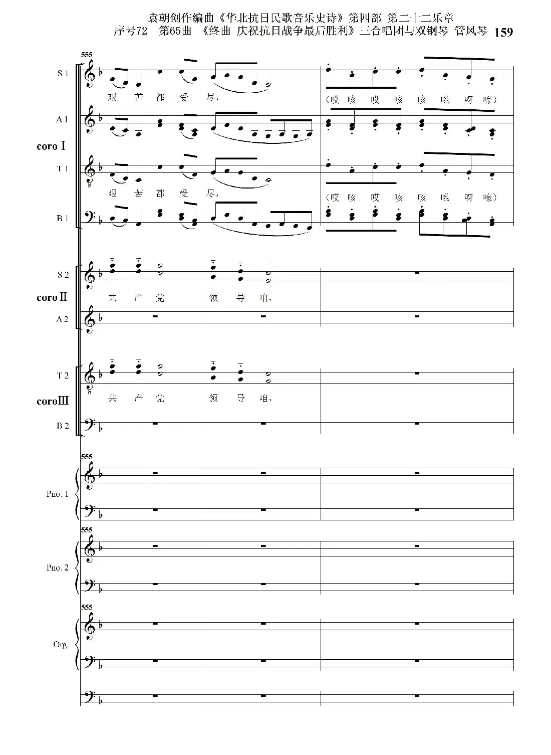 序号72第65曲《终曲 庆祝抗日战争最后胜利》三合唱团与双钢琴 管风琴