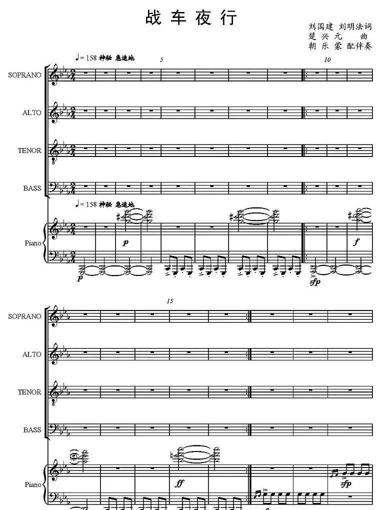 战车夜行（正谱）