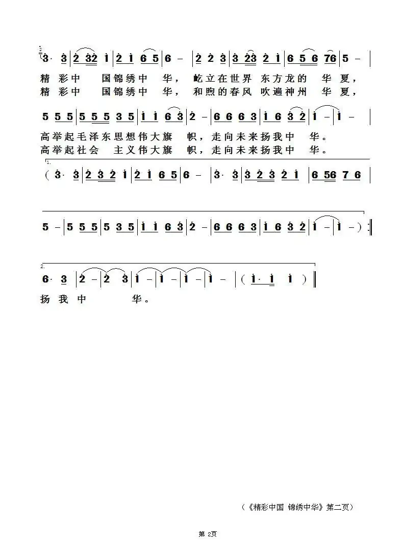 精彩中国 锦绣中华