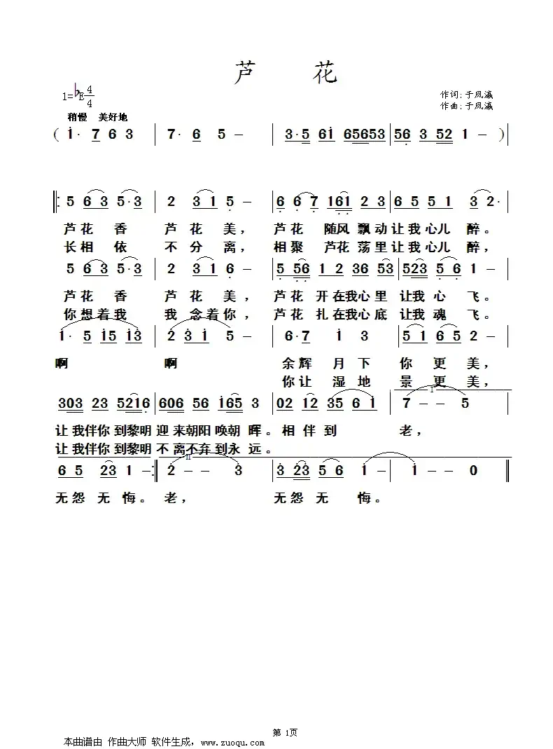 芦花（于凤瀛 词曲）