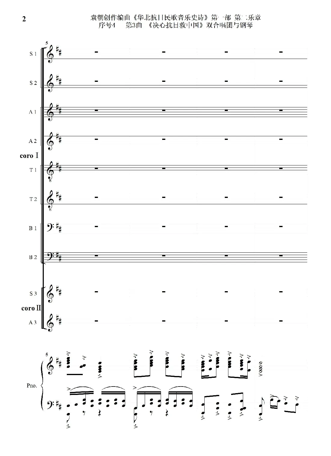 重发：序号4第3曲《决心抗日救中国》双合唱团与钢琴