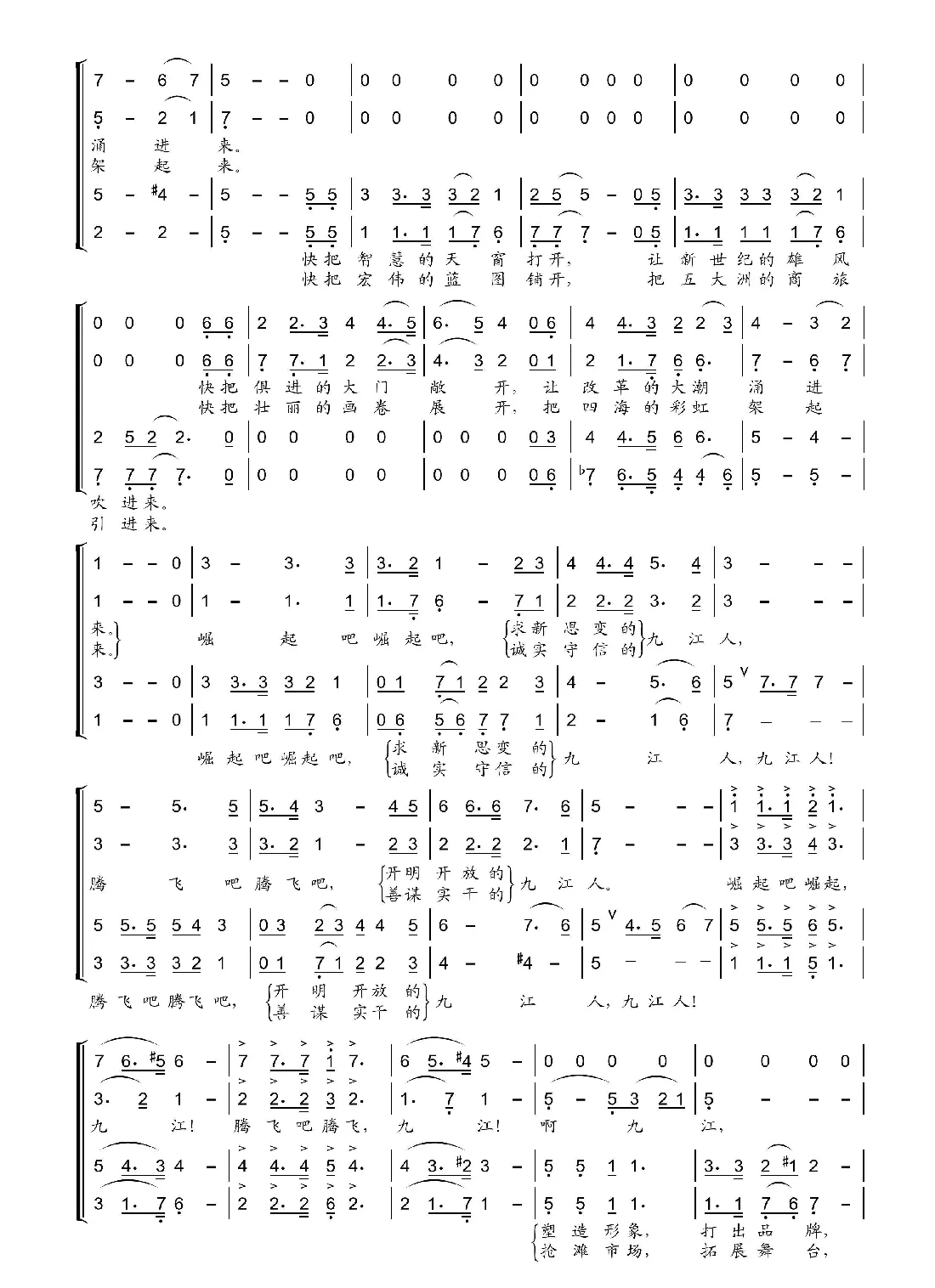 腾飞吧九江（混声合唱）（蔡学柯词刘文杰曲）