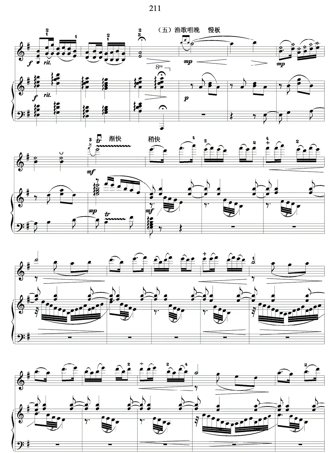 春江花月夜（小提琴独奏+钢琴伴奏）