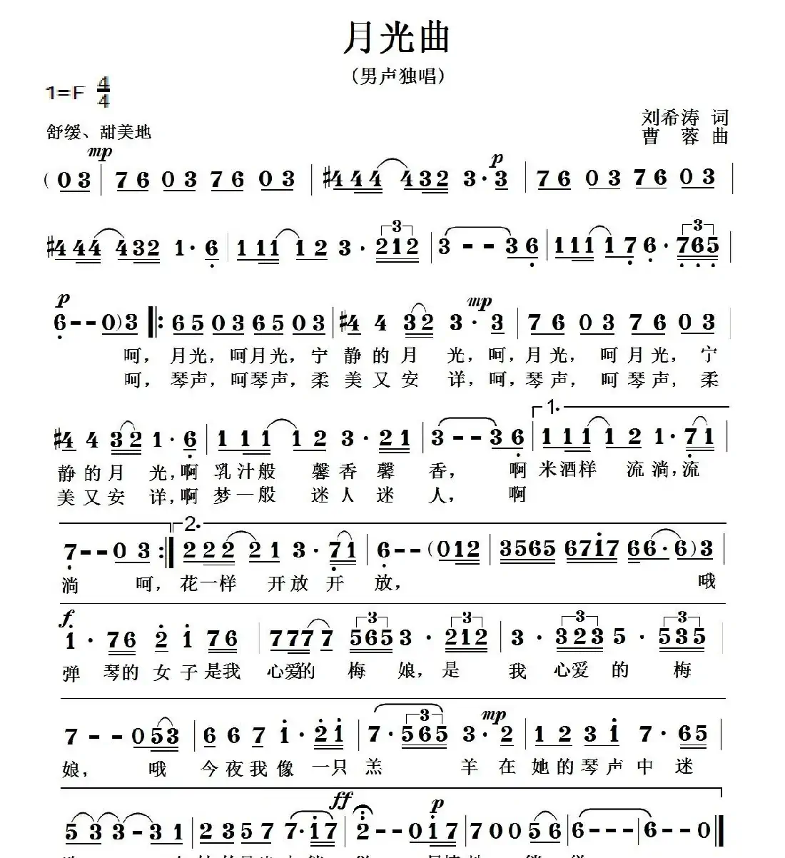 月光曲(刘希涛词 曹蓉曲)