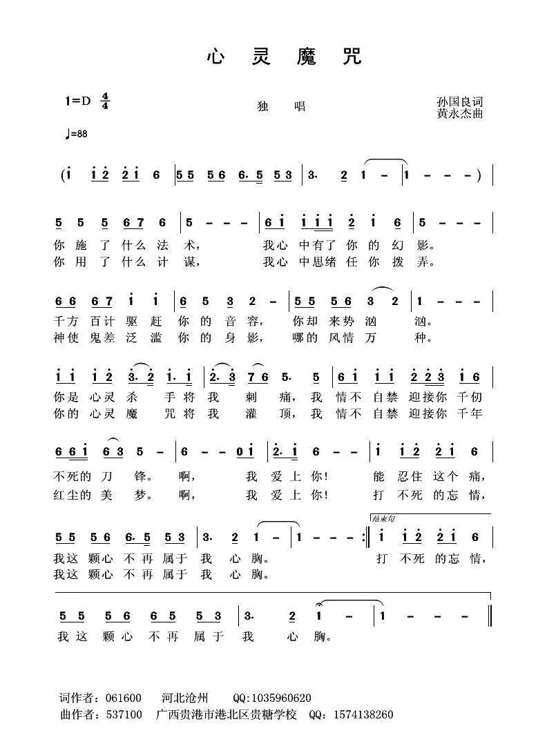 心灵魔咒
