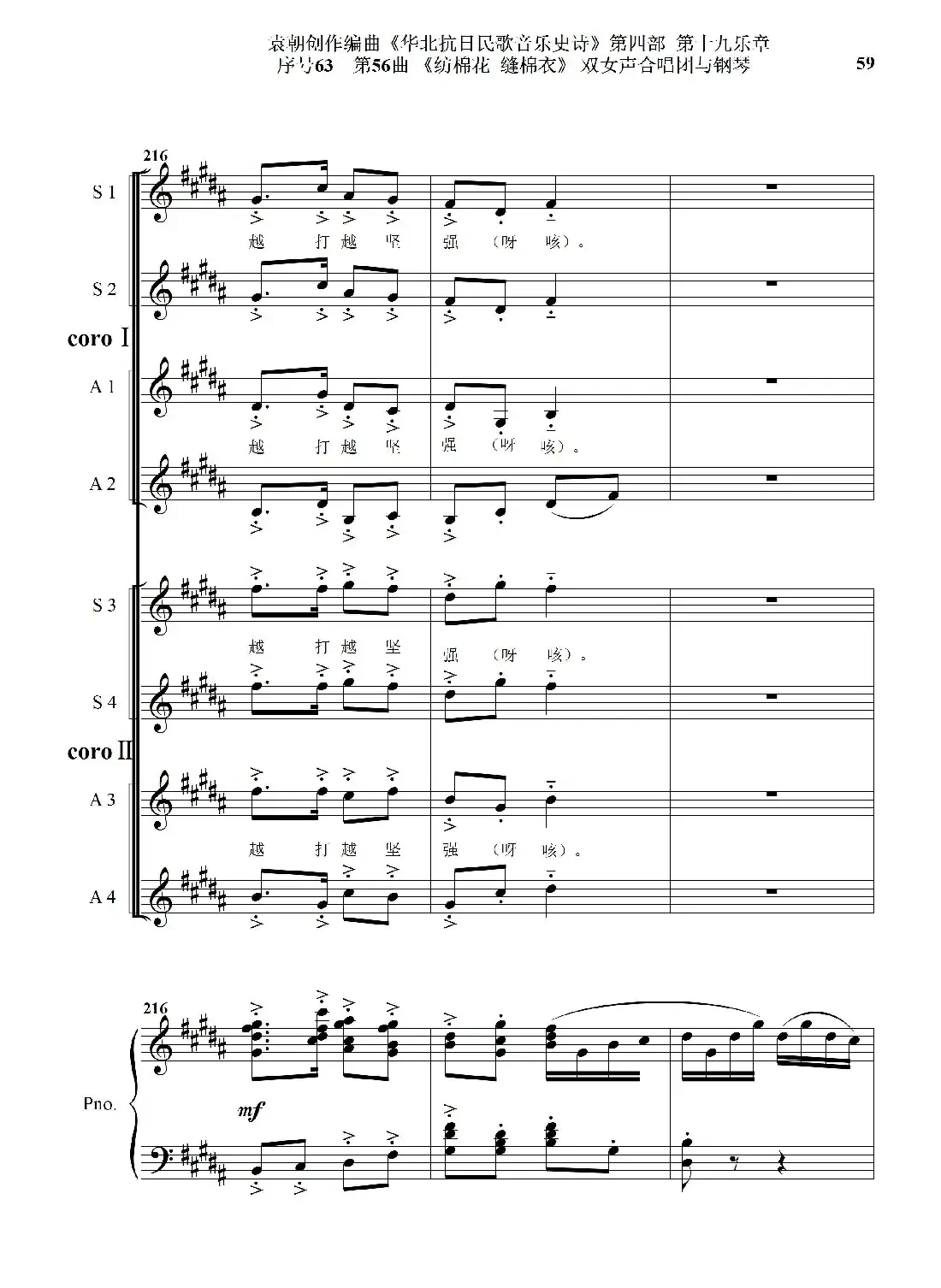 序号63第56曲《纺棉花 缝棉衣》双女声合唱与钢琴