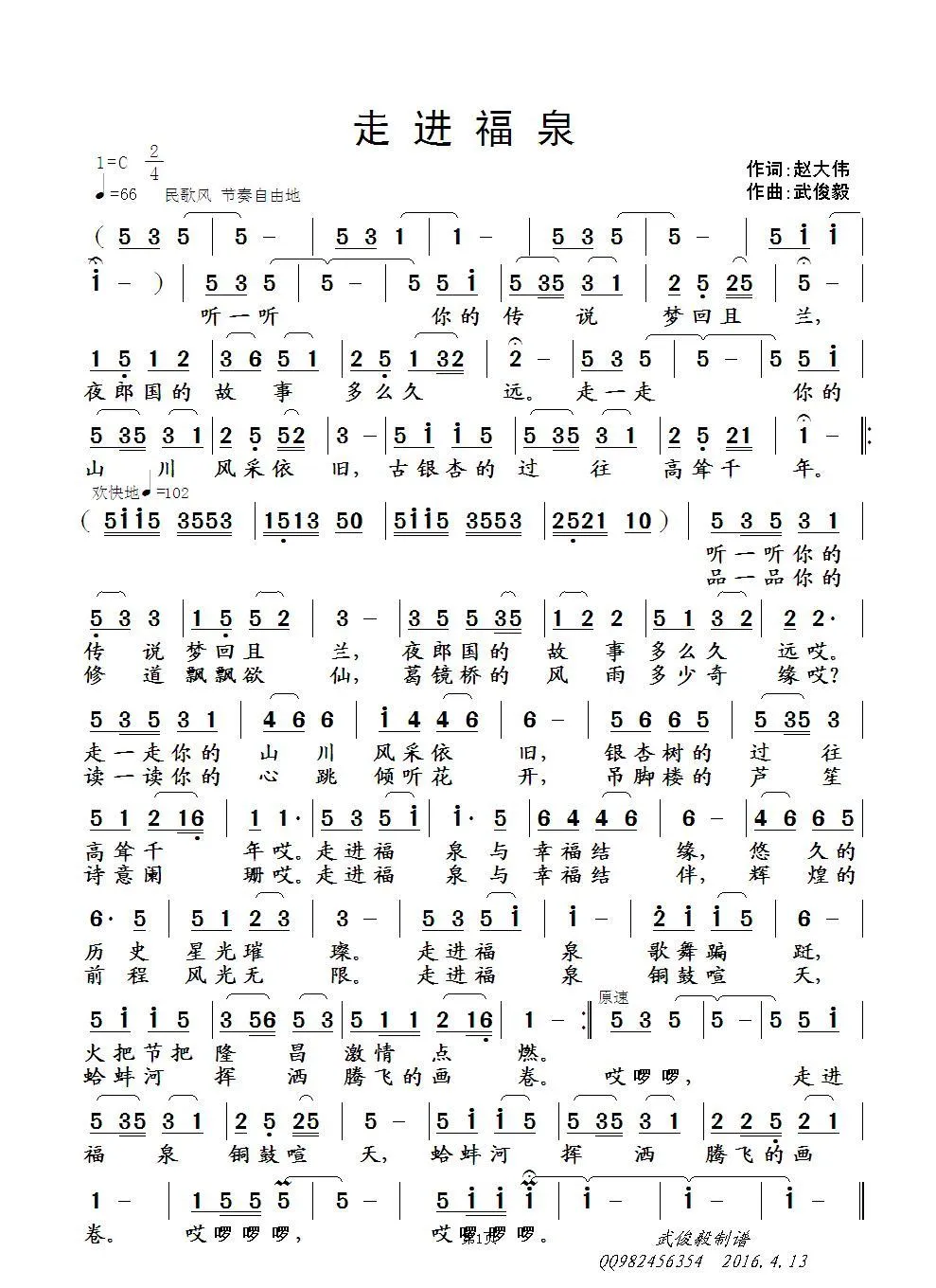 走进福泉